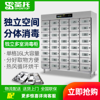 圣托(Shentop)商用工程多格消毒柜 304不锈钢紫外线保洁柜 员工食堂独立室消毒碗柜 ZTD640-S40