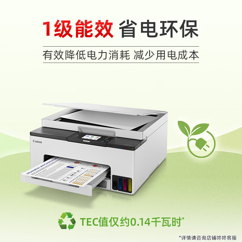 佳能GX1080 无线加墨式高容量家用办公一体机(打印/复印/扫描 双频WiFi 5G/自动双面 大印量 触摸屏)