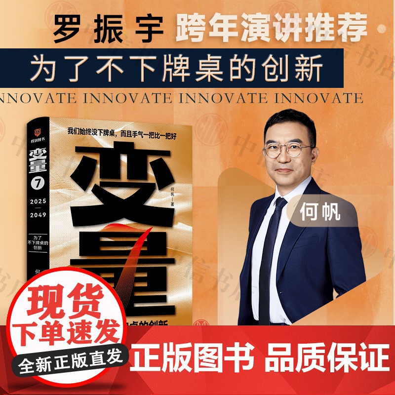 2025罗振宇跨年演讲 钱从哪里来6 变量7 预测之书 香帅罗振宇著 得到图书 时间的朋友 熟经济香帅金融学讲义金钱永高清大图