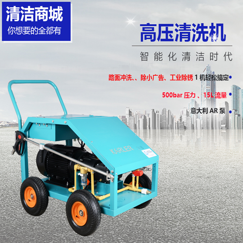 凯叻WS50-15学校塑胶操场污垢冲洗机500kg高压清洗机15kw电动木材厂剥树皮AR