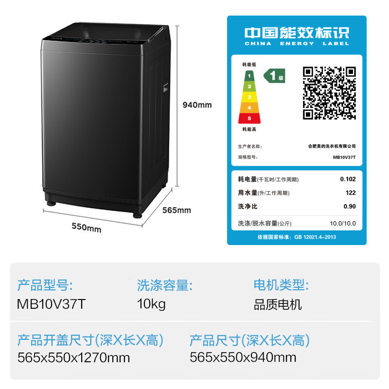 美的(Midea)波轮洗衣机全自动家用 MB10V37T 10公斤 一级能效 健康除螨 全域抗菌 以旧换新 家电国家补贴