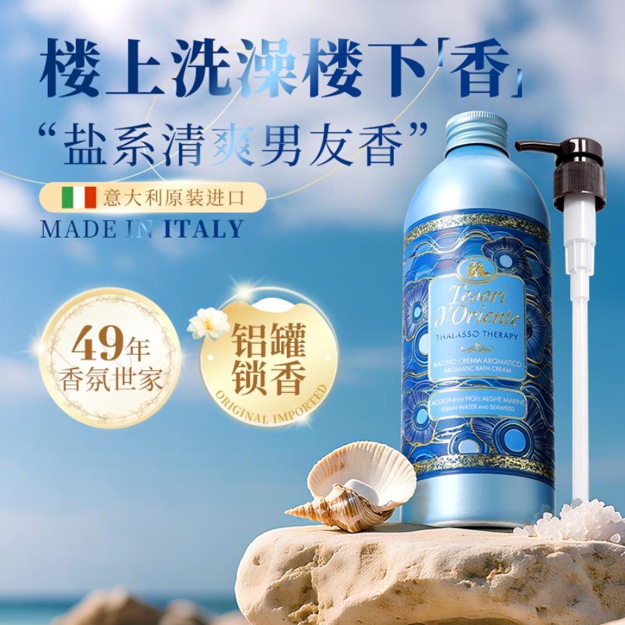东方宝石 海洋沐浴乳 500ml