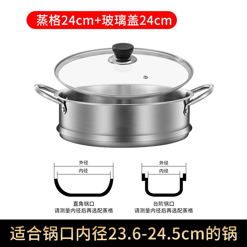 【补贴10%】蒸笼家用304不锈钢蒸架蒸馒头神器辅食锅小奶锅蒸屉篦子蒸格蒸架 蒸格+玻璃盖24CM(配锅口内径23.6—24.5CM）