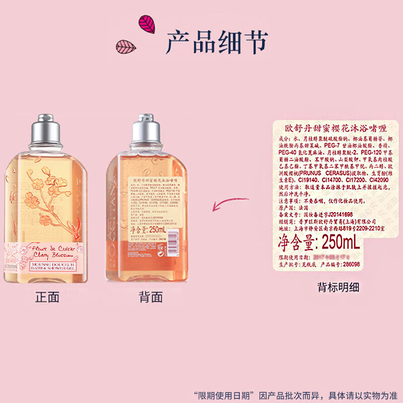欧舒丹甜蜜樱花香氛沐浴啫喱250ml高清大图