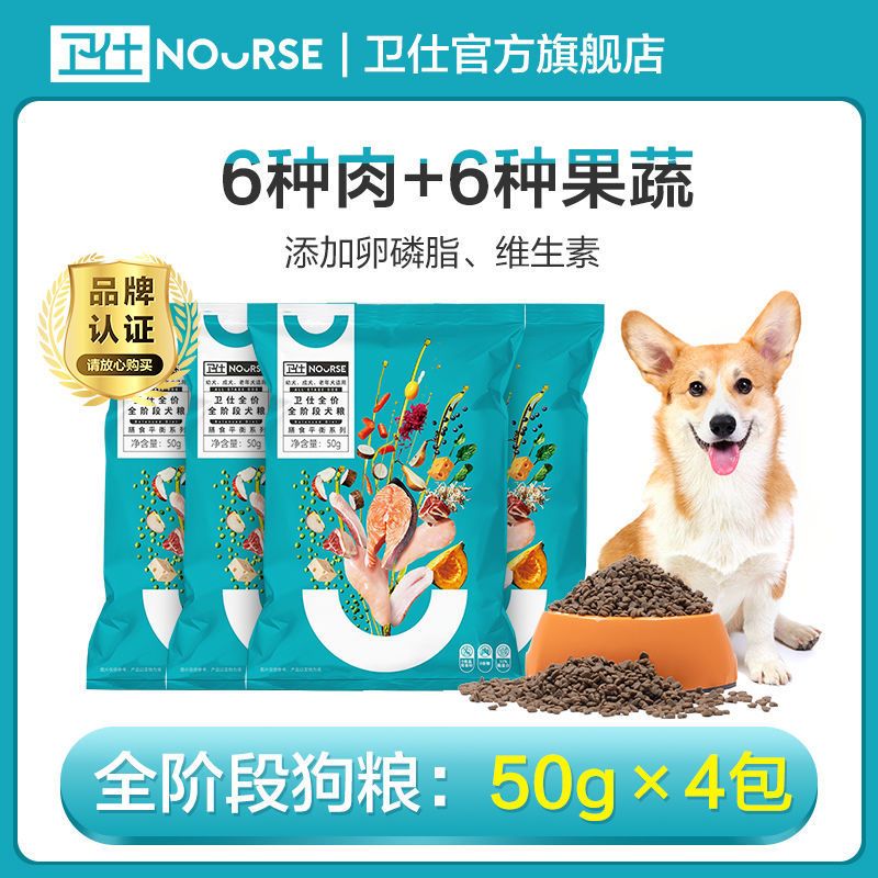 犬粮旅行装50g 4包卫仕狗粮膳食平衡泰迪狗粮50g 4包装全阶段成犬粮成幼犬主粮通用报价 参数 图片 视频 怎么样 问答 苏宁易购