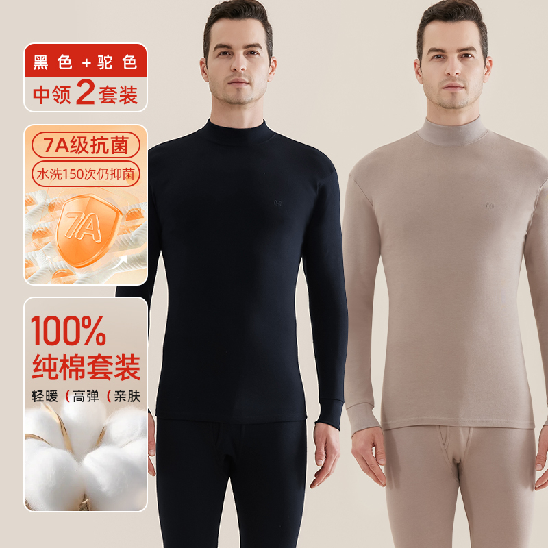 恒源祥男士秋衣秋裤套装纯棉薄款打底全棉毛衫线衣衬裤保暖内衣冬