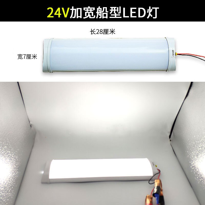 Worms汽车装饰灯适用于24v货车车厢灯led灯车内顶灯12v照明灯阅读灯顶灯驾驶室室内灯带worms 新款24v加宽船型超亮 价格图片品牌报价 苏宁易购量达汽车用品专营店