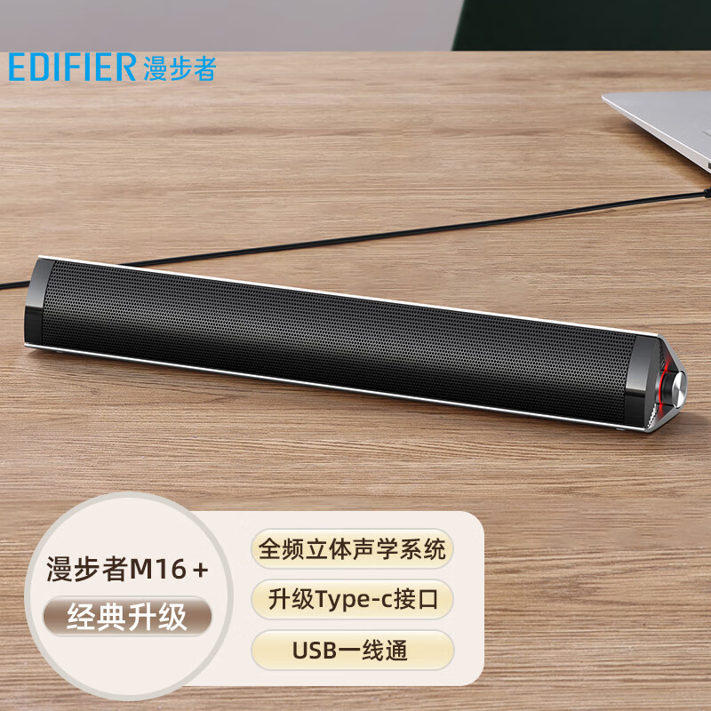 漫步者(EDIFIER)M16+桌面便携音箱M16音响 电脑音响 内置USB声卡 AUX输入 Type-C接口高清大图