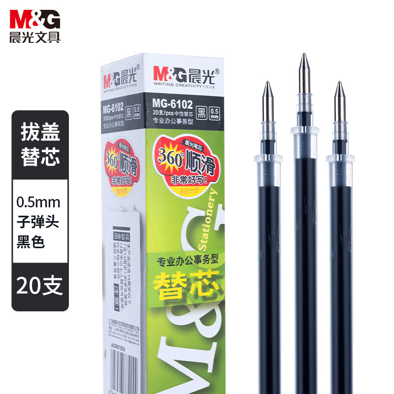 晨光(M&G)MG-6102中性替芯 20支/盒黑色0.5mm中性笔芯 签字笔替芯 水笔芯(Q7/6600适用)