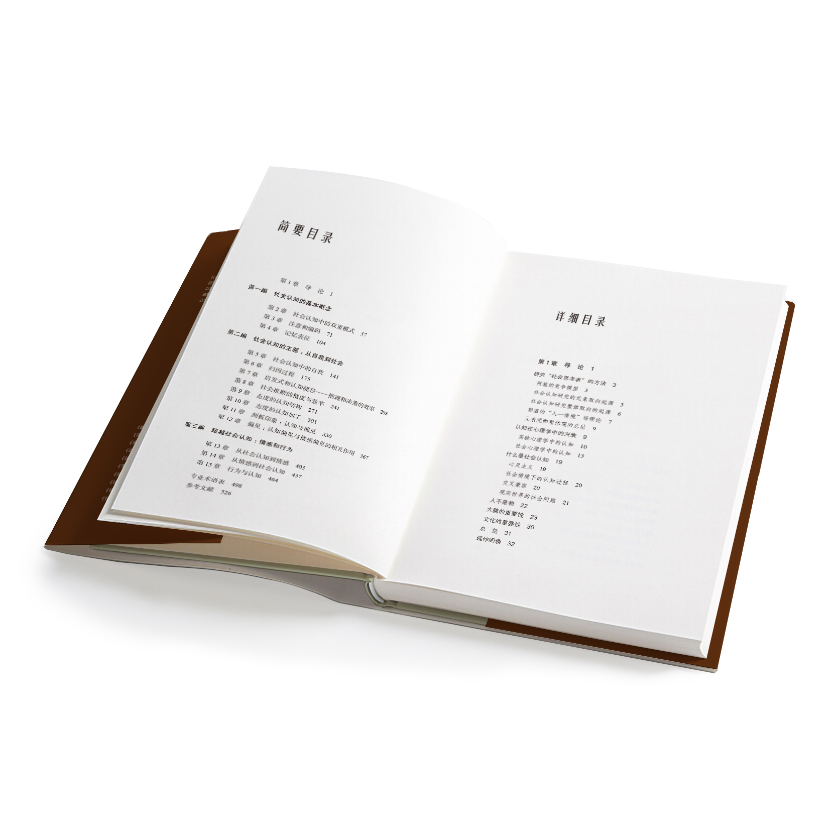 [正版]社会认知 从大脑到文化 2版 中文版精装 彭凯平 社会心理学译丛社会认知 剖析人类如何认识重要的认知对象自我和他高清大图