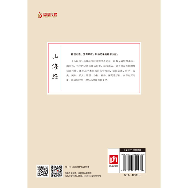 [正版]国学大书院系列:山海经高清大图