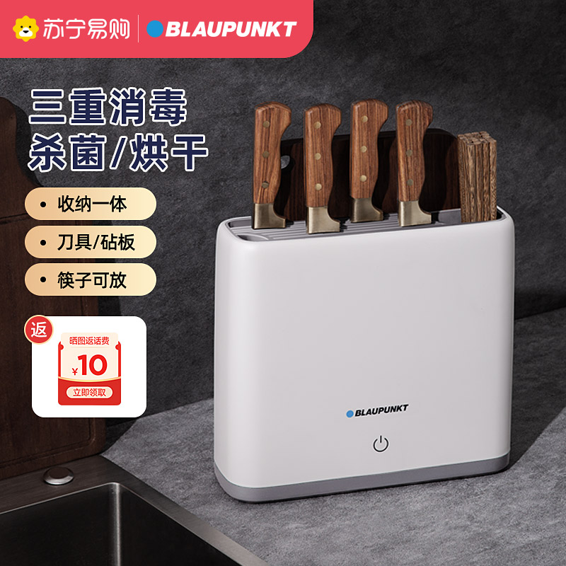 蓝宝(Blaupunkt)筷子消毒机刀具砧板消毒机菜板烘干器台式桌面餐具消毒柜BP-XD01(白色)