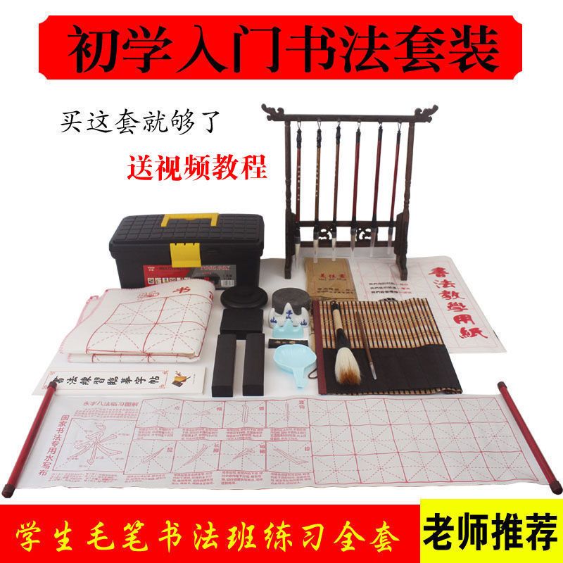 学生款毛笔全套初学者书法班墨汁狼羊兼豪学习文房用品水写布套装
