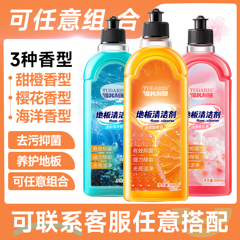 [补贴10%]清香型木地板强力清洁剂片瓷砖拖地砖专用清洗液去除污垢去黄助手 海洋1瓶装500ML高清大图