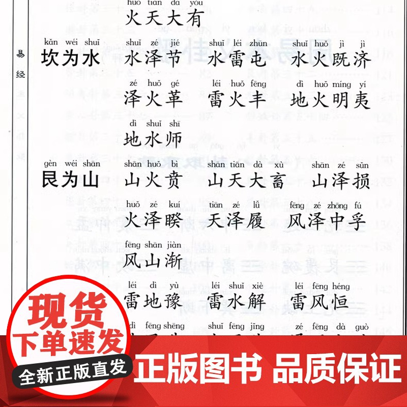 正版绍南 易经 全文 周易全文大字注音版易经诵读版四书五经绍南经典文化厦门大学周易上经下经本义卦歌系辞说卦序卦传高清大图