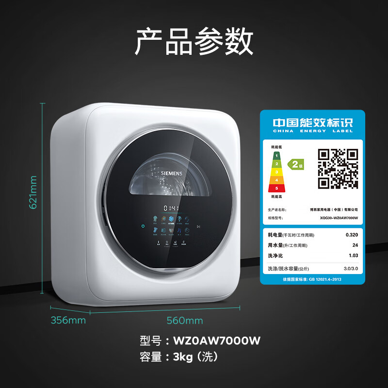 西门子 WZ0AW7000W 壁挂洗衣机3公斤母婴儿童内衣裤高温煮洗全自动滚筒迷你小型挂壁洗衣机 晶御智能高清大图
