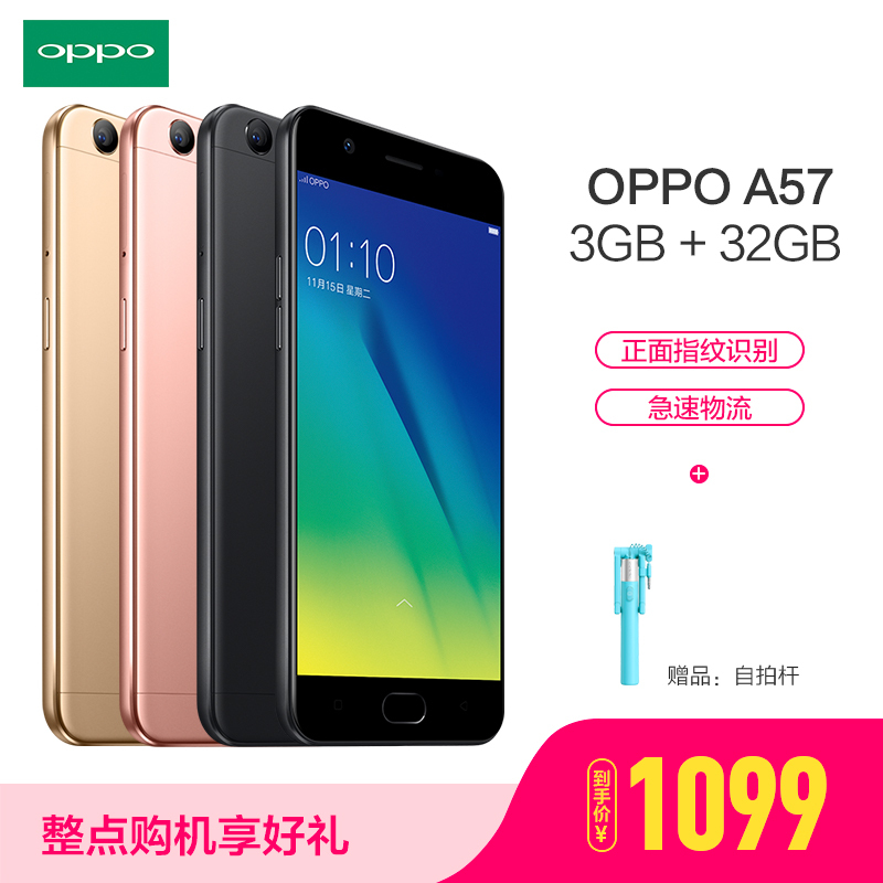 [到手价1099 购机送礼]OPPO A57 3GB+32GB 黑色 移动联通电信4G手机