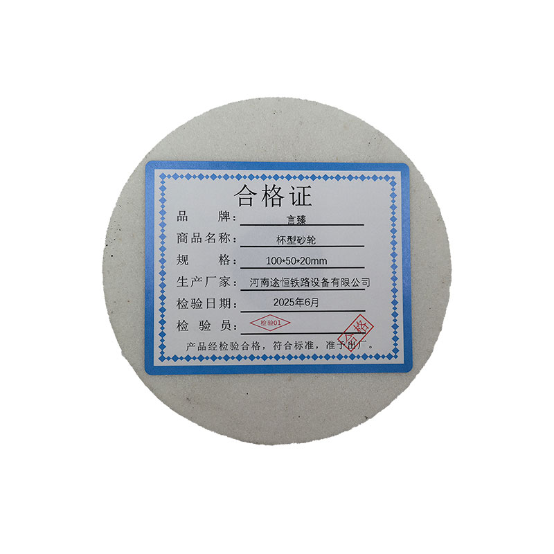 言臻 杯型砂轮 100*50*20mm 片高清大图