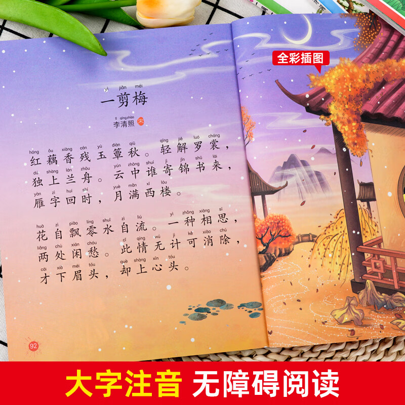 全套4册一周一首古诗词3-4-5-6岁幼儿园小班中班大班幼小衔接教材高清大图