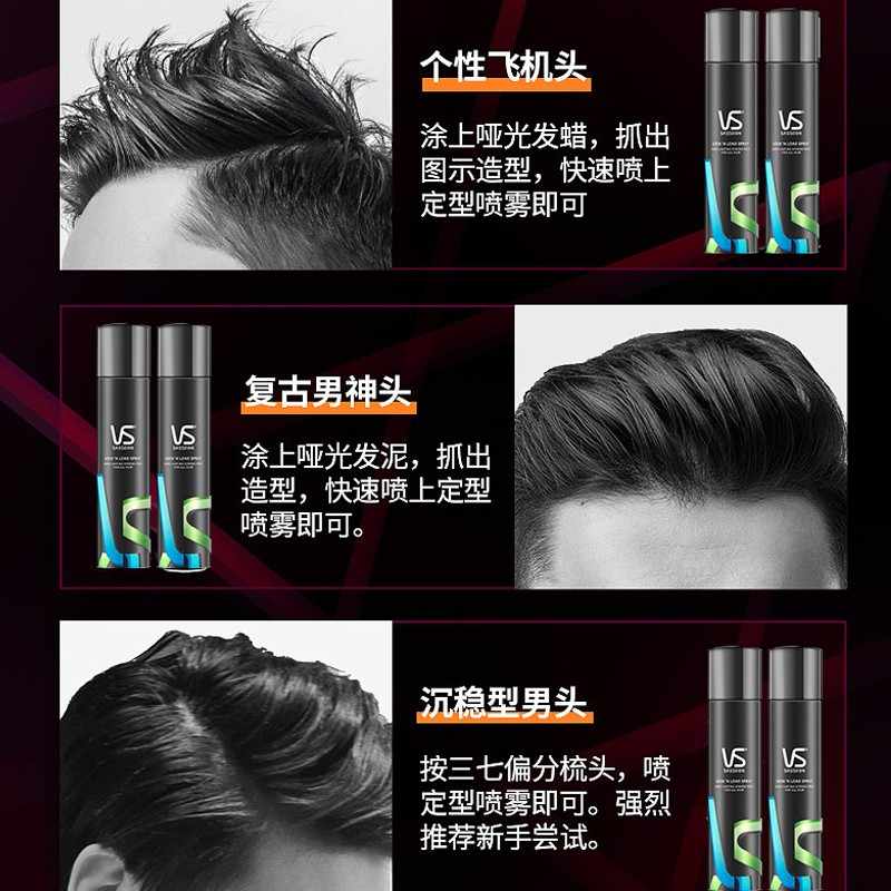 沙宣定型喷雾男士发型头发自然蓬松持久定型50ml旅行装高清大图