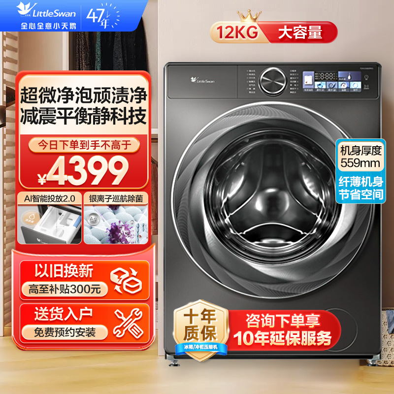 小天鹅滚筒洗衣机TG120S83PRO