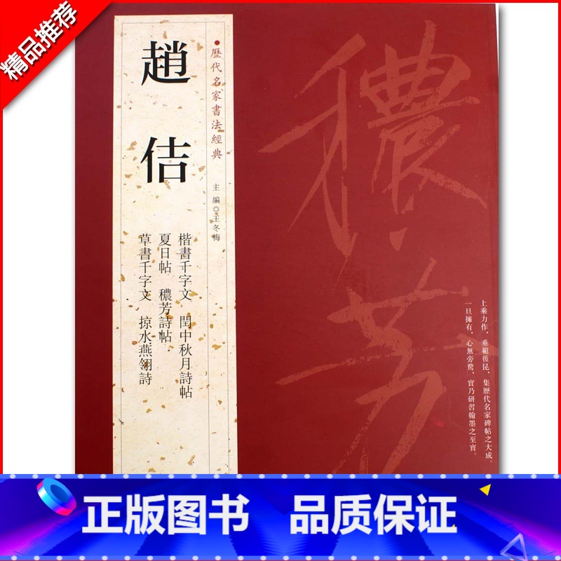 [正版]0减40赵佶历代名家书法经典繁体旁注楷书千字文草书千字文掠水燕翎诗秾芳诗帖宋徽宗瘦金体毛笔成人学生临摹练习字帖高清大图
