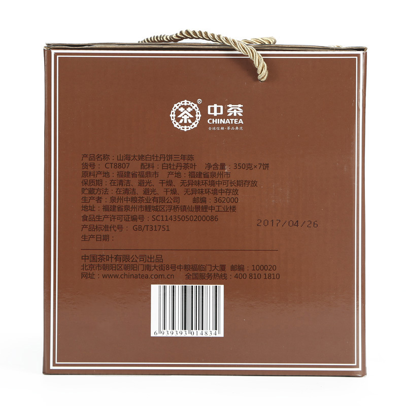 中茶 福建白茶 山海太姥 白牡丹 三年陈 白茶饼350g