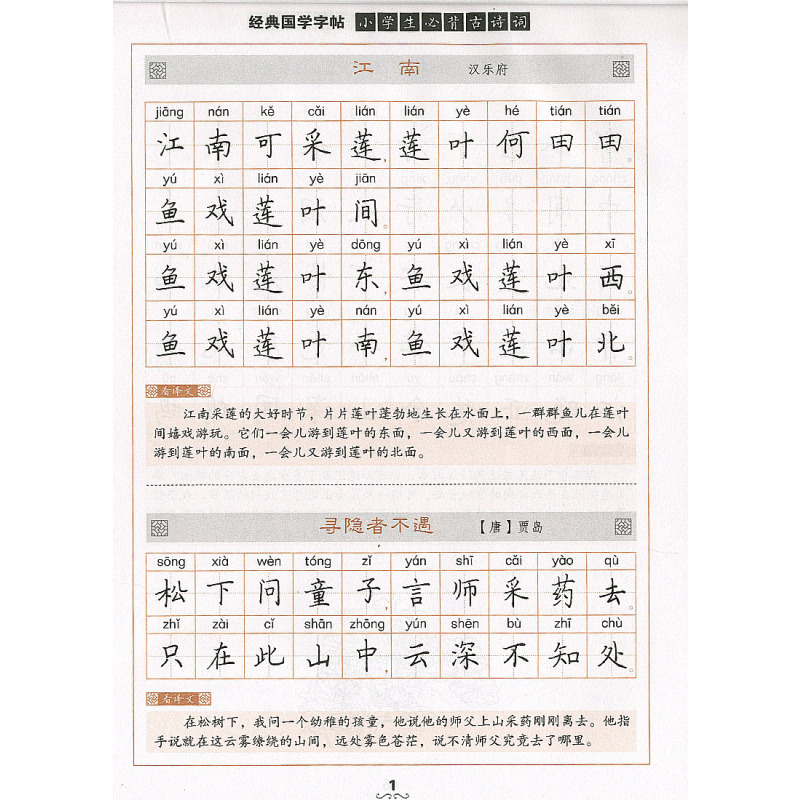 [正版]小学生必背古诗词经典国学写字帖临摹硬笔楷书楷体大字帖小学生初中古诗文初中生写字课课练中学生初一2019练字语文必