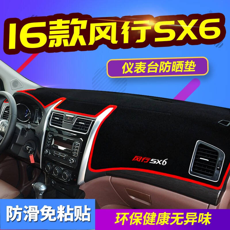 东风风行菱智M3M5EV专用避光垫防晒垫风行S500/SX6/F600汽车仪表盘中控台遮光垫隔热垫