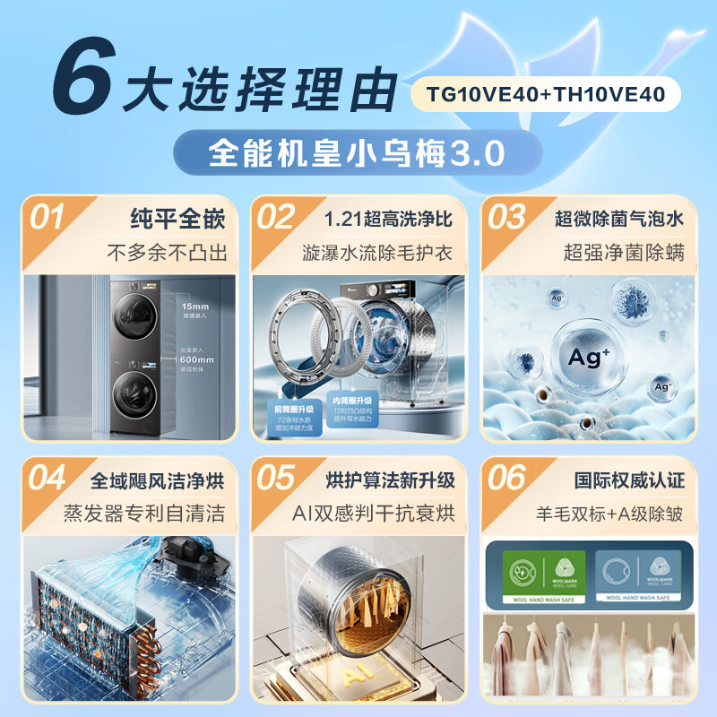 [小乌梅3.0]小天鹅洗烘套装10KG全自动家用洗衣机热泵烘干机TG10DE40+TH10VE40