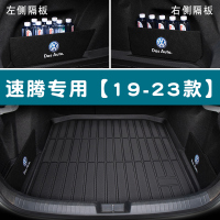 2023款大众速腾后备箱垫老新款速腾尾箱垫改装汽车用品大全 速腾19-23款TPE防水材质+两侧