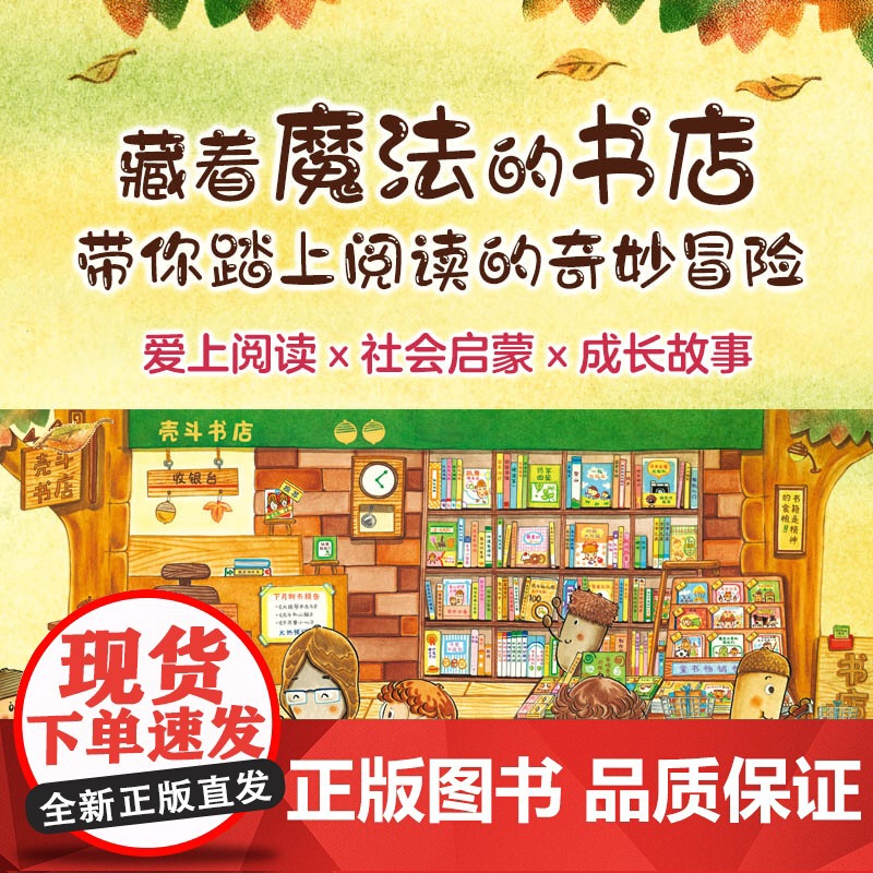 壳斗村的书店 幼儿职业启蒙 0-3-5-6周岁幼儿园宝宝早教启蒙绘本图画故事书亲子共读睡前读物童话 梦想与成长故事绘本高清大图