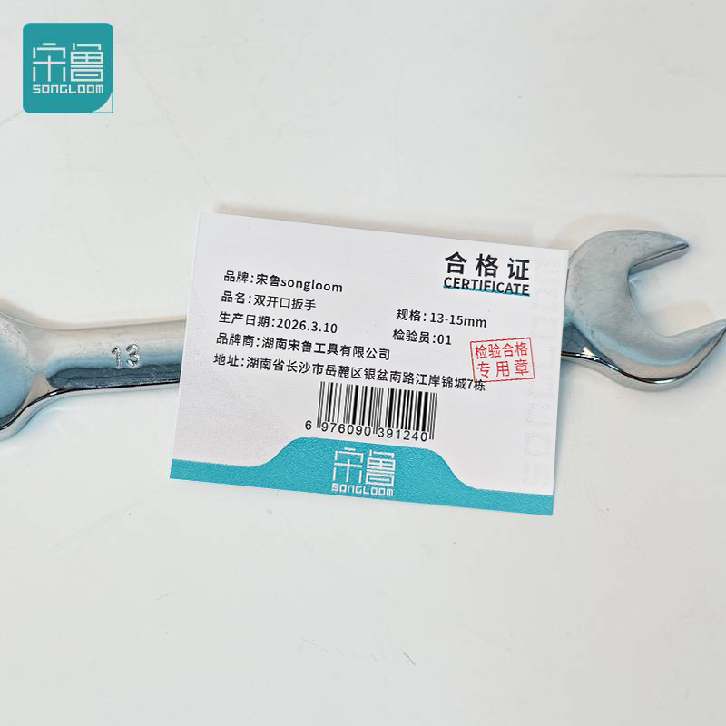 宋鲁 SONGLOOM 双开口 扳手 13-15mm 把高清大图