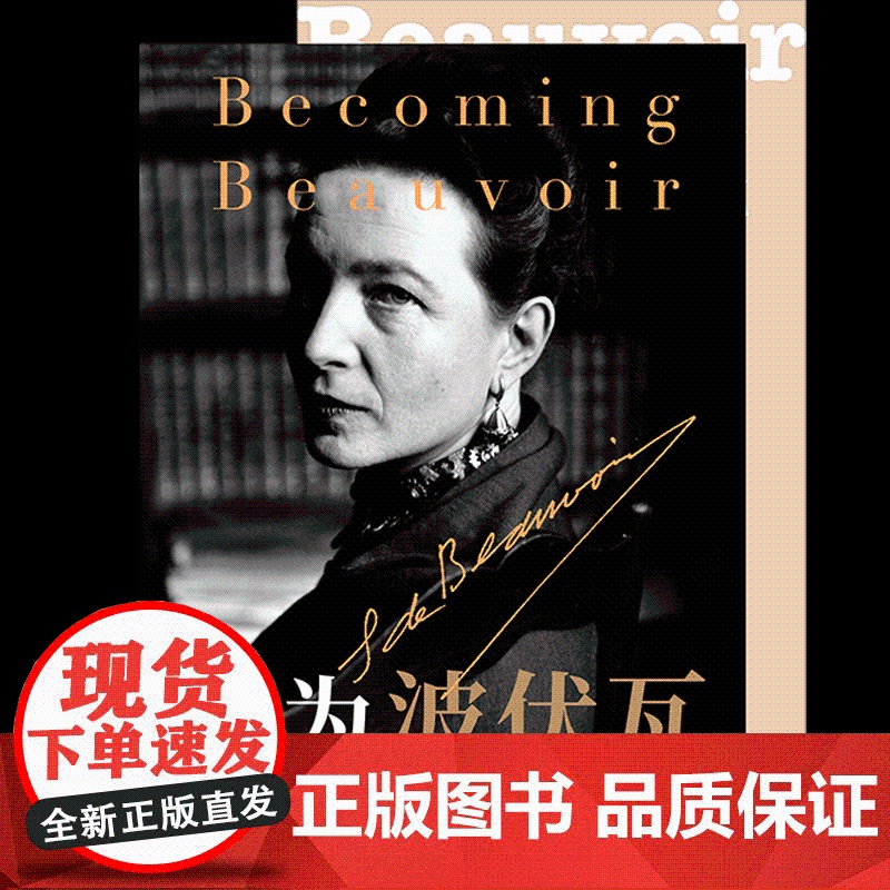 成为波伏瓦+女性宣言笔记本-波伏瓦(套装)凯特柯克帕特里克著笔记本 中信出版社图书 正版高清大图