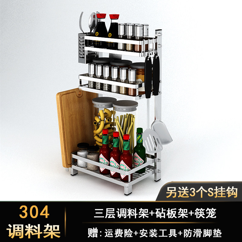 台面厨房置物架调料架黑色油盐酱醋多双层不锈钢调味用品收纳架子收纳层架三维工匠 304三层调料架+砧板架+筷笼