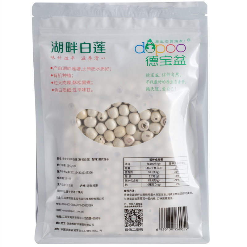 德宝盆湖畔白莲(有机莲子)258g