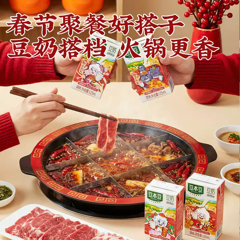 豆本豆喜羊羊与灰太狼联名款原味豆奶125ml*24盒植物蛋白饮料早餐奶高清大图