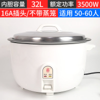 牌电饭锅家用传统电饭煲电饭煲5-6人老式多功能煮粥煲汤|32L大锅白3500W+16A插头(无蒸笼)适合50-60人