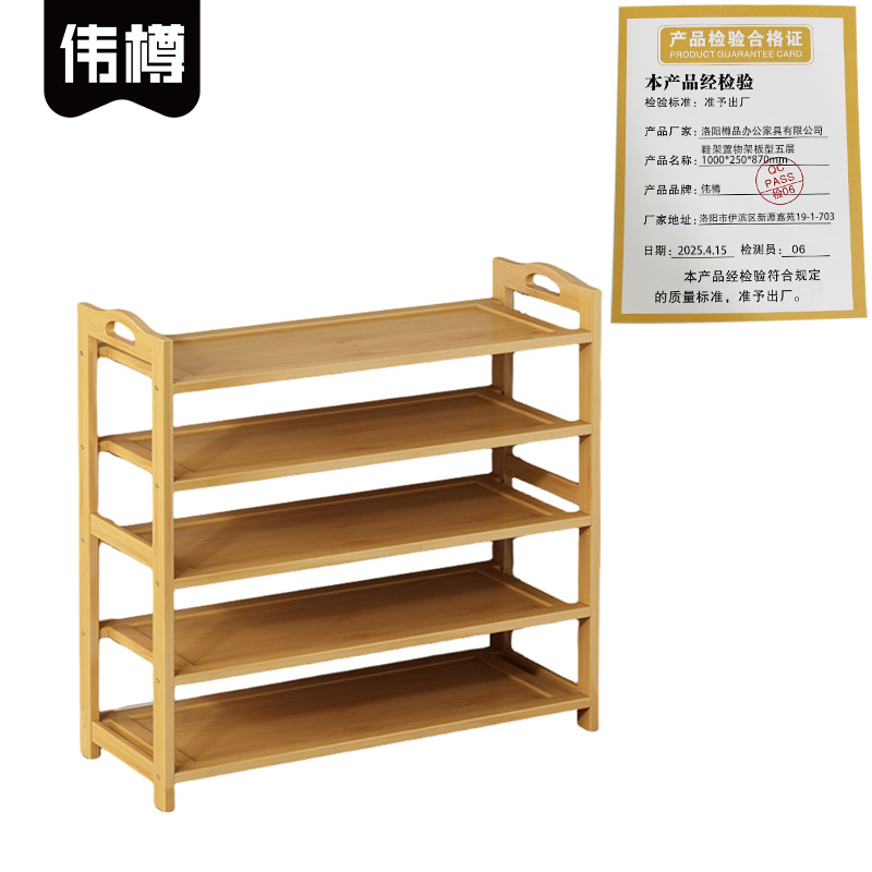 伟樽鞋架置物架板型五层1000*250*870mm个高清大图