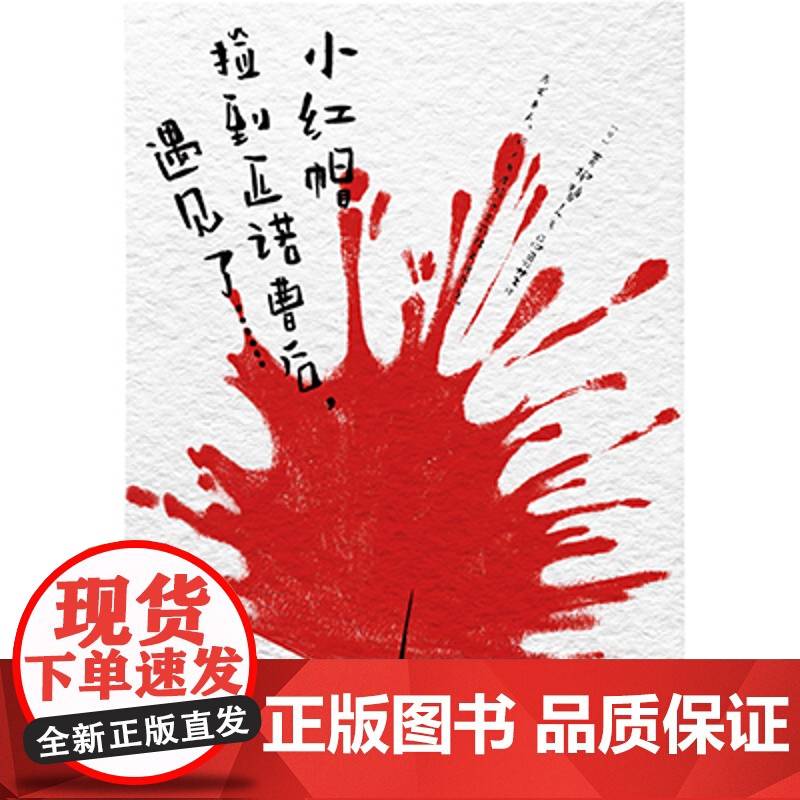 小红帽捡到匹诺曹后,遇见了…… (日)青柳碧人 系列作品日本累计45万册!日本推理大师青柳碧人不按套路出牌的推理大高清大图