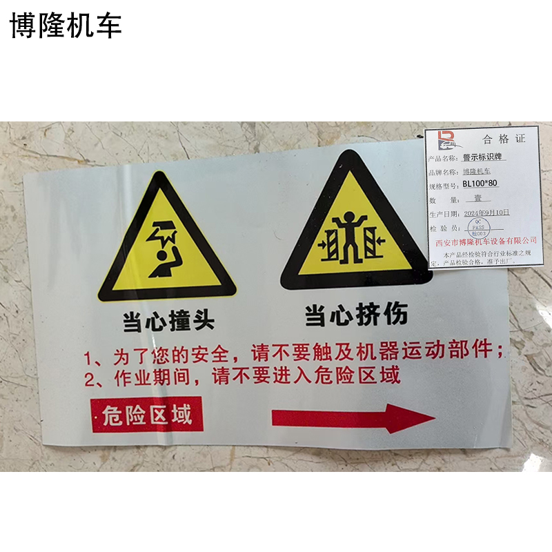 博隆机车 警示标识牌 BL100*80 个高清大图