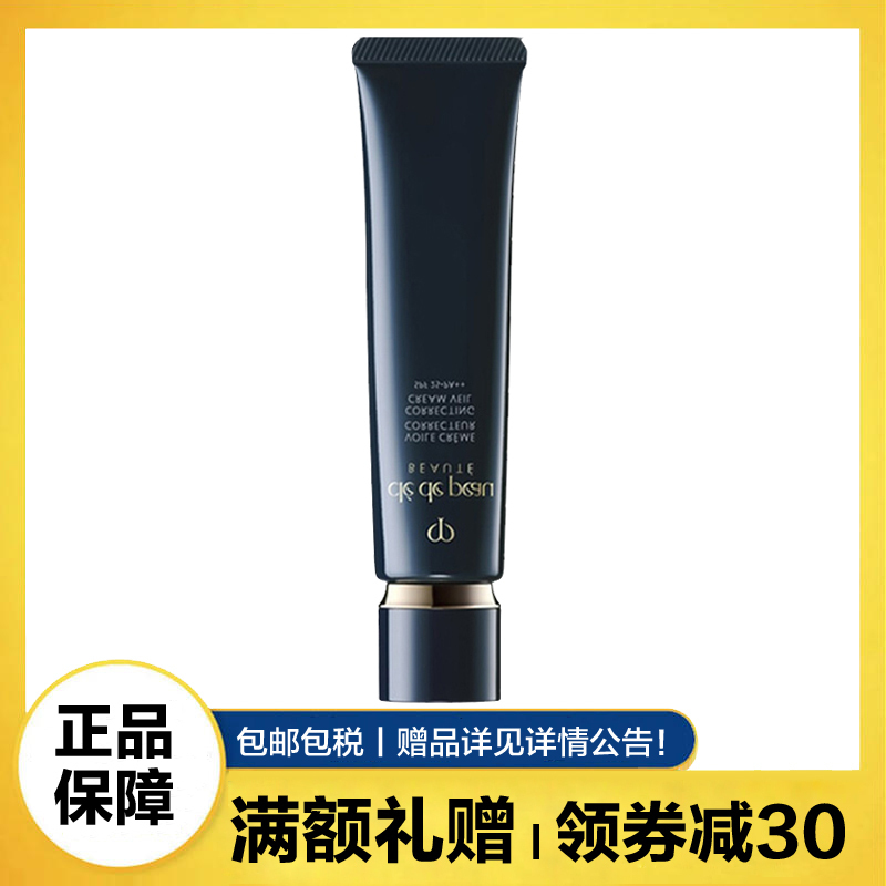 肌肤之钥/cpb隔离霜37g 明星长管隔离 SPF25 PA++防晒/隔离妆前乳 遮瑕控油打底 清透匀净