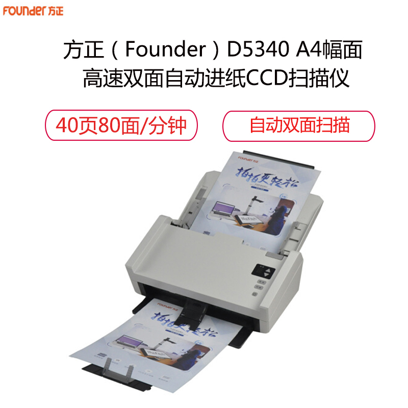 方正(Founder)D5340 A4幅面高速自动双面进纸CCD馈纸式扫描仪