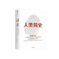 人类简史：从动物到上帝（新版）一本让你大开眼界的奇作！讲透人类从无到有、从古至今的全部历程！文津奖获奖图书