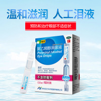 包邮】瑞珠 聚乙烯醇滴眼液0.8ml*10支/盒 人工泪液 不含防腐剂 缓解视力疲劳 眼疲劳 眼科 眼药水