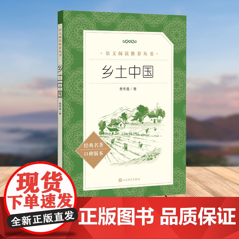 乡土中国高清大图