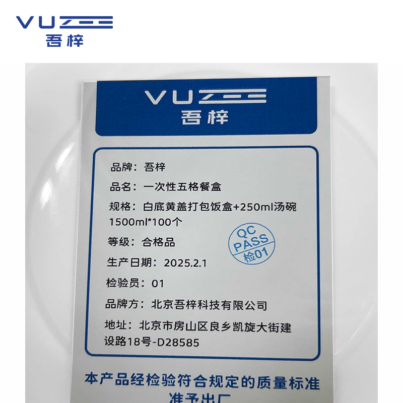 吾梓 一次性五格餐盒 白底黄盖打包饭盒+250ml汤碗 1500ml*100个/箱高清大图