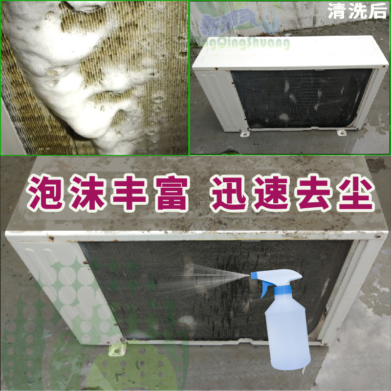 空调外机清洗剂5斤装家用挂柜机泡沫翅片油烟机去油污清洁除灰强力涤尘高清大图