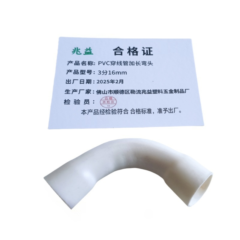 兆益 PVC穿线管加长弯头 3分16mm 个高清大图