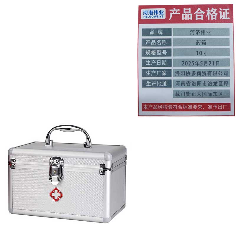 河洛伟业药箱10寸 个高清大图